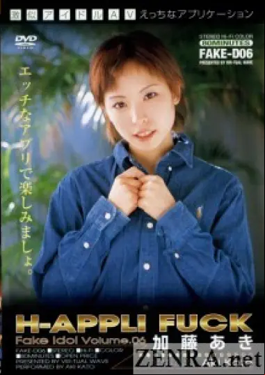 false idol sexual application starring aki katou