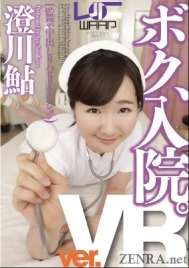 ayu sumikawa hospital stay