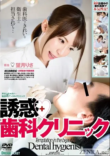 risa mochizuki temptation dentist