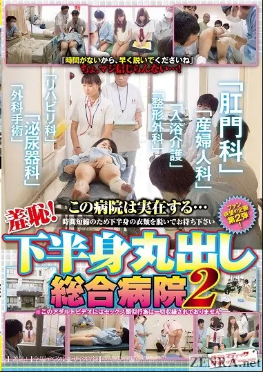 bottomless patient protocol at itazura hospital