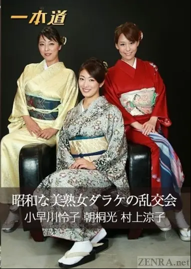 reiko kobayakawa and friends mature women kimono orgy