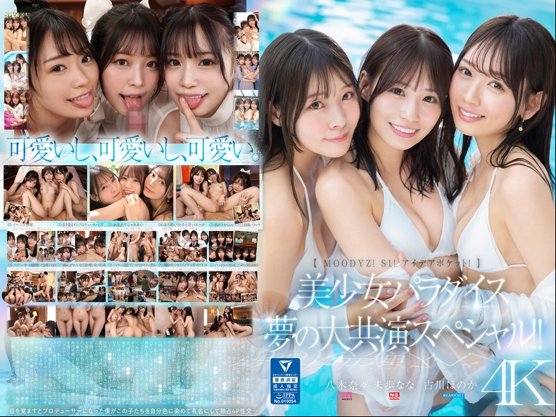 MIRD-245 Nana Miho Honoka Yagi