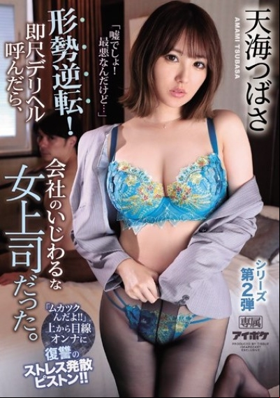 Tsubasa-Amami-Pic